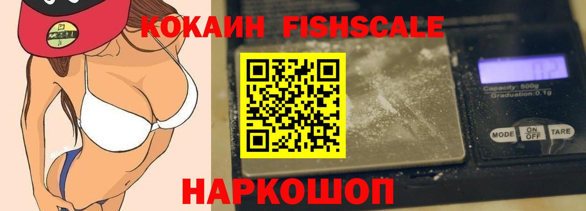 Кокаин FishScale Улан-Удэ