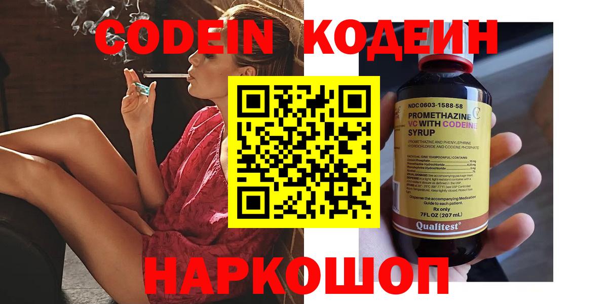 Кодеин Purple Drank  Кодеин Purple Drank  Вход с VPN  Улан-Удэ 