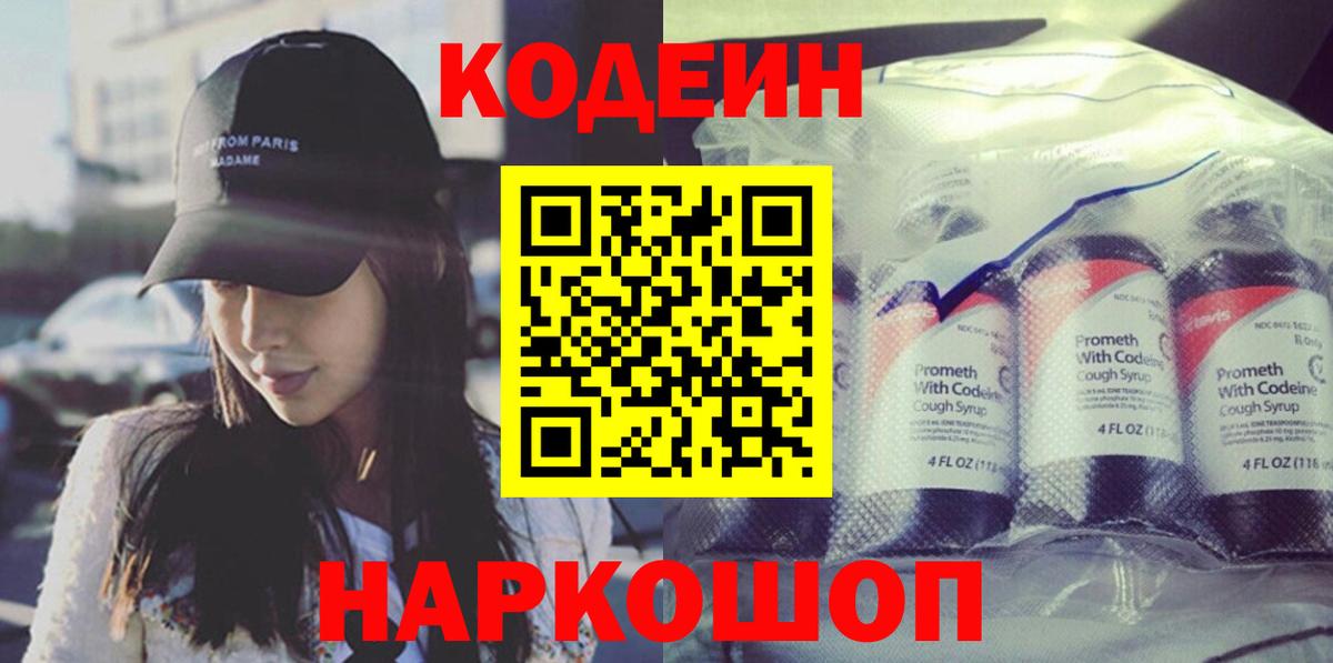 Кодеин Purple Drank Улан-Удэ