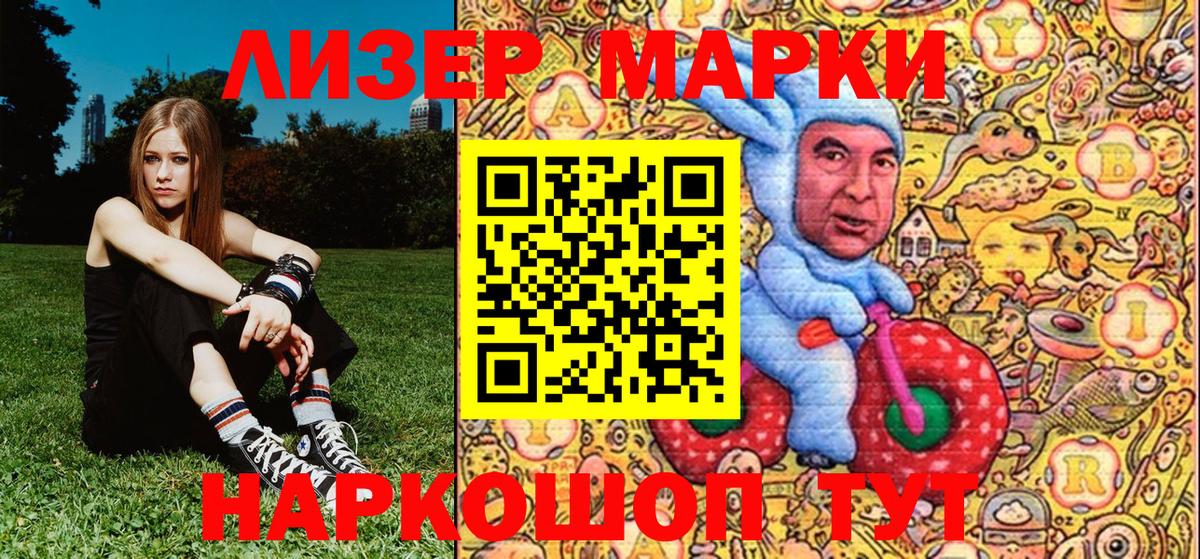 Наркотические марки 1500мкг Улан-Удэ